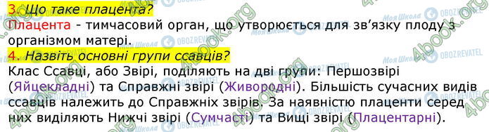 ГДЗ Біологія 7 клас сторінка Стр.145 (3-4)